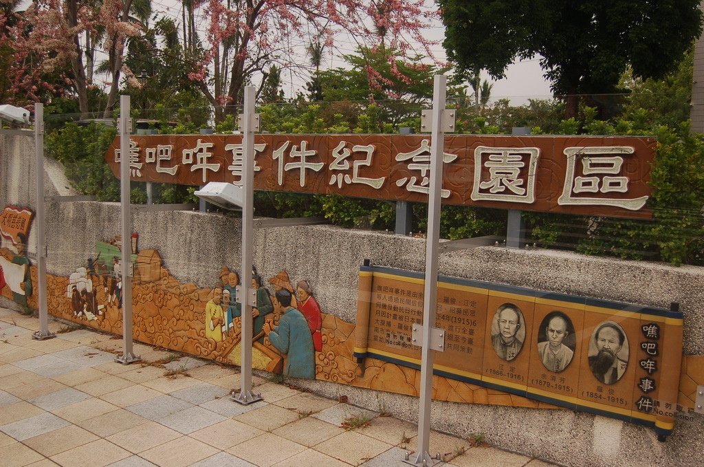 走讀台南噍吧哖事件記念園區