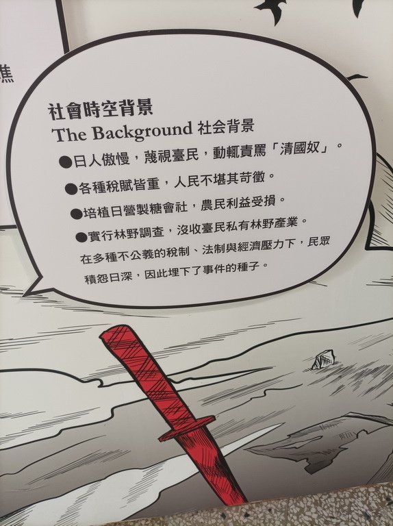 走讀台南噍吧哖事件記念園區