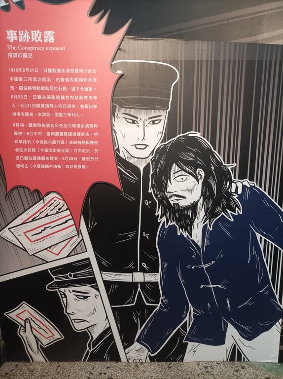 走讀台南噍吧哖事件記念園區
