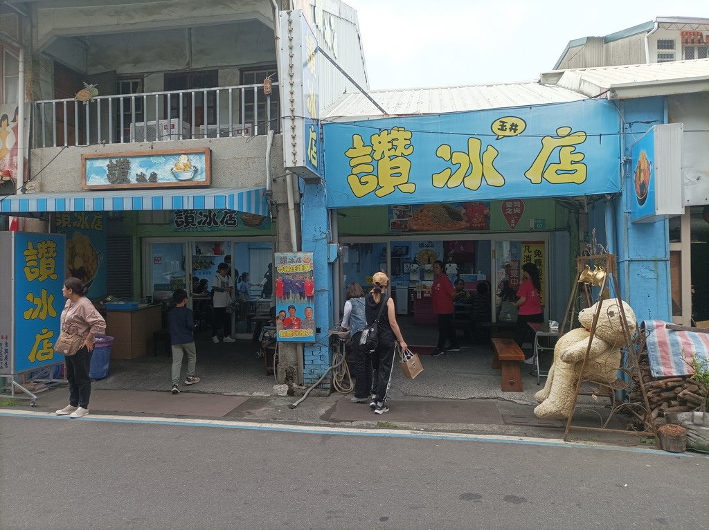 吃在台南玉井、南化玉井區小吃，有夠讚冰店