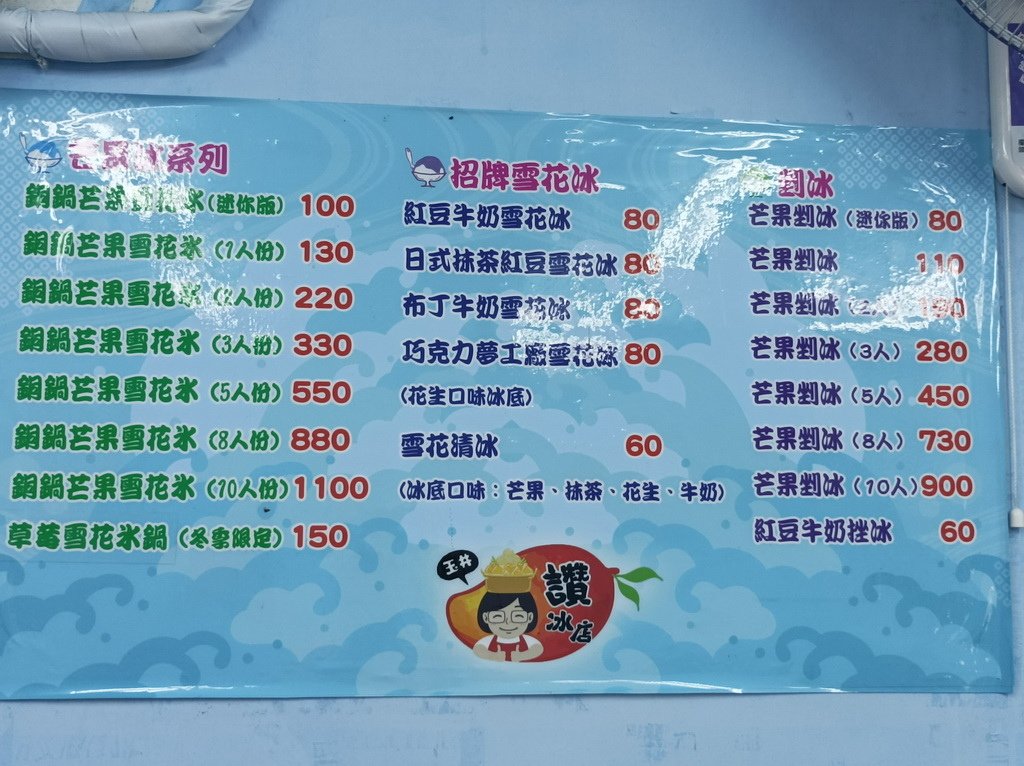 吃在台南玉井、南化玉井區小吃，有夠讚冰店