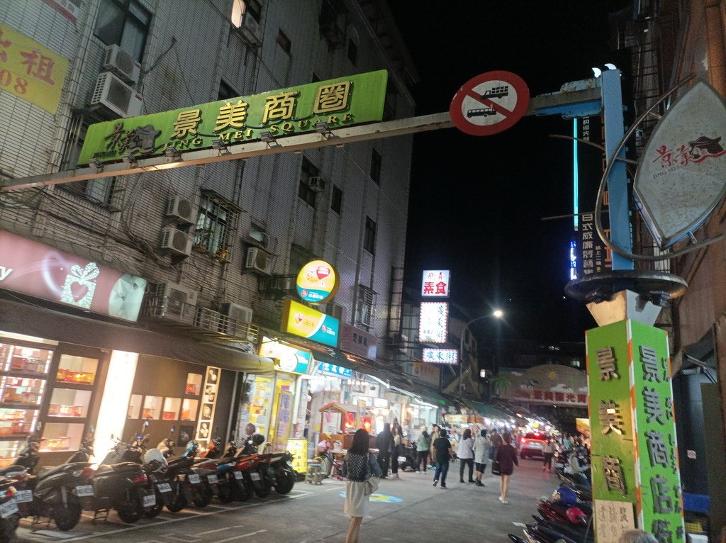 【吃在台北、景美站生活與美食】4：