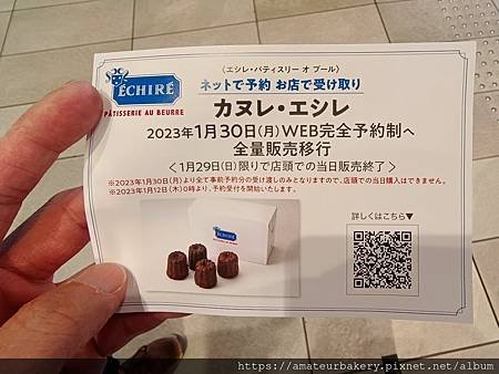 甜點之旅：Echire 可麗露的極致味覺之旅