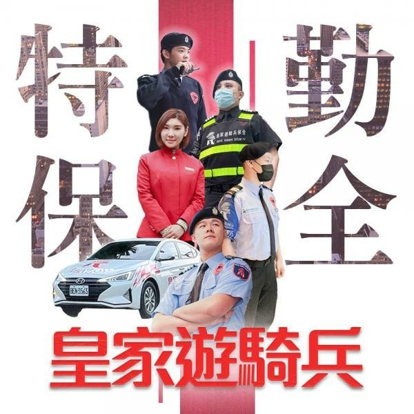 新北市淡水保全-北部首屈一指豪宅物業保全｜飯店式物業管理｜特