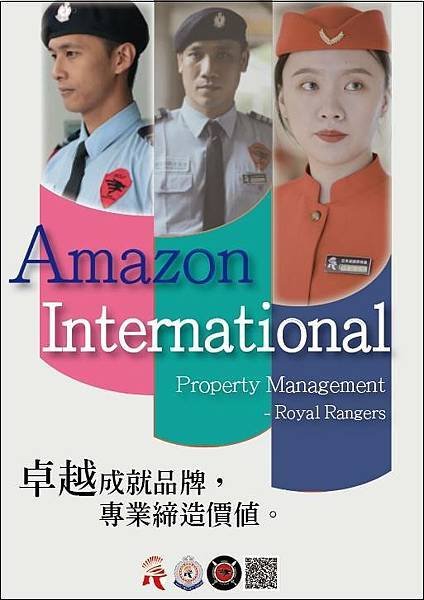 苗栗竹南保全-皇家遊騎兵保全&amp;黑水特勤保全＆亞馬遜國際物業＆