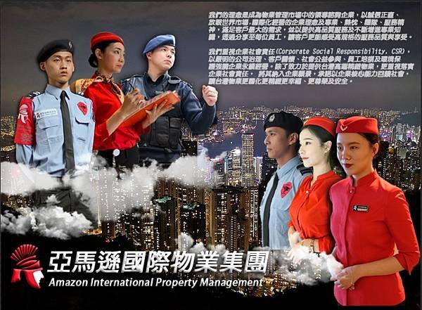 苗栗竹南保全-皇家遊騎兵保全&amp;黑水特勤保全＆亞馬遜國際物業＆
