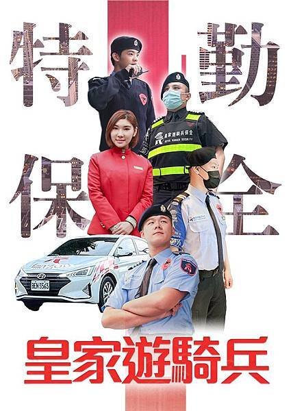 俄羅斯武術特勤保全｜豪宅酒店一站式物業管理｜社區保全豪宅祕書