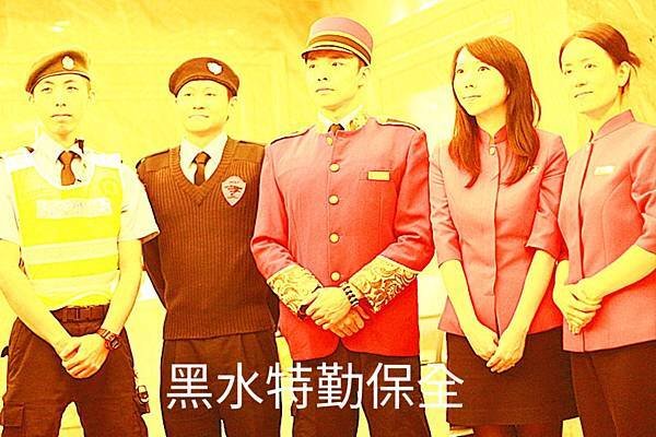 ロイヤルレンジャーのセキュリティ皇家遊騎兵保全｜黑水特勤保全