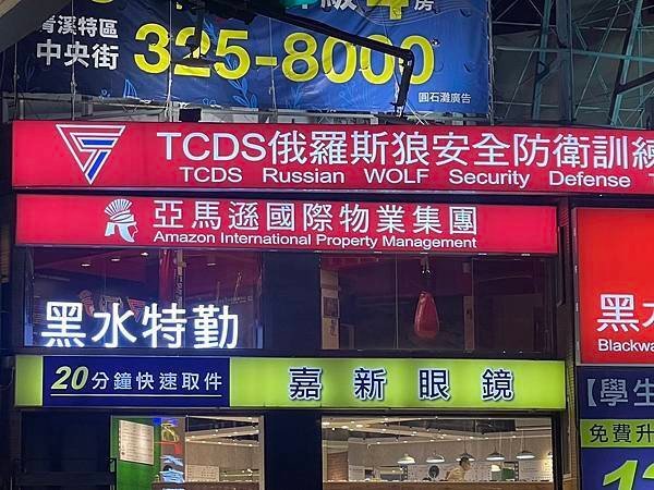淡水八勢路保全-站穩台灣特勤保全豪宅飯店式物業管理領導品牌-
