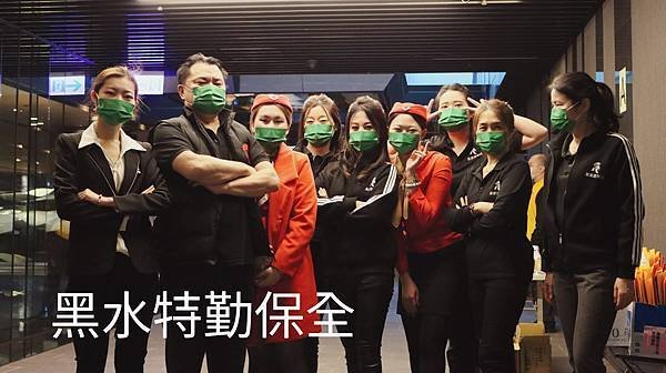 台灣特勤保全領導品牌-黑水特勤保全＆皇家遊騎兵保全