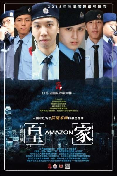 台中西屯特勤保全推薦品牌-皇家遊騎兵保全＆黑水特勤保全＆亞馬