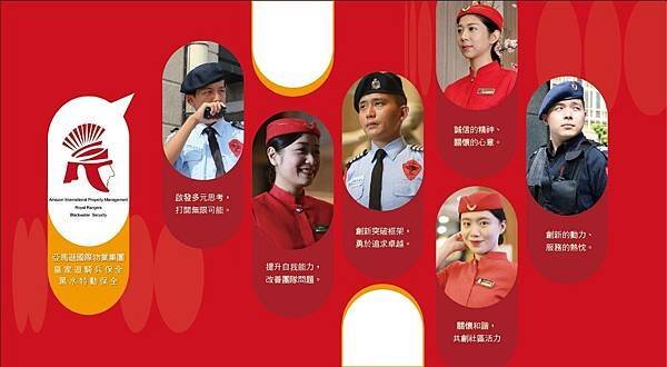 台灣豪宅物業管理特勤保全推薦品牌-皇家遊騎兵保全＆黑水保全＆