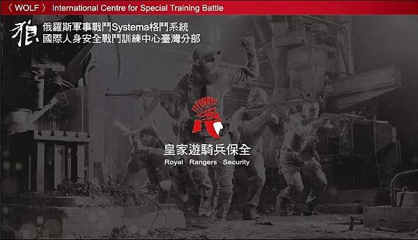 林口保全公司首選推薦品牌-皇家遊騎兵保全＆黑水特勤保全
