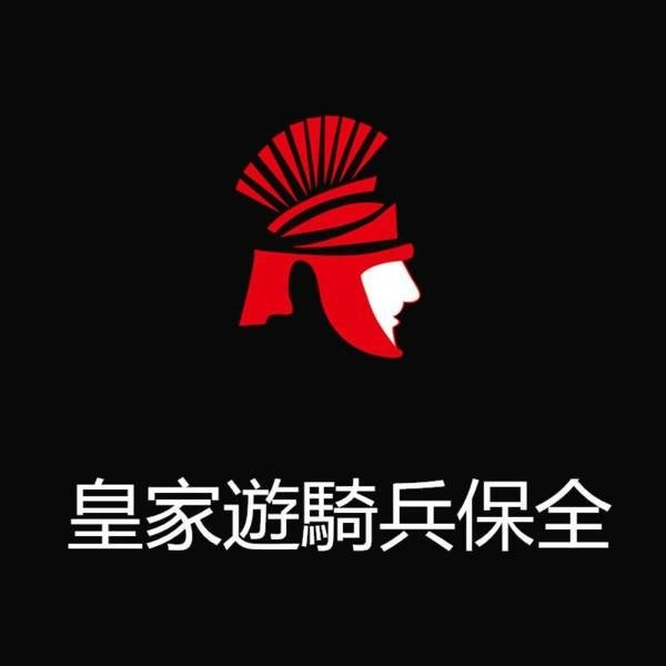 竹北保全物業管理-新竹保全公司推薦-皇家遊騎兵保全-竹北縣政