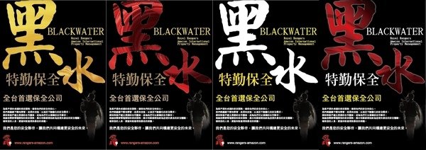 桃園南崁保全公司推薦-南崁保全-黑水特勤保全＆皇家遊騎兵保全