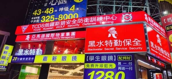 新竹寶山保全物業管理公司推薦品牌-皇家遊騎兵保全&amp;Amazo