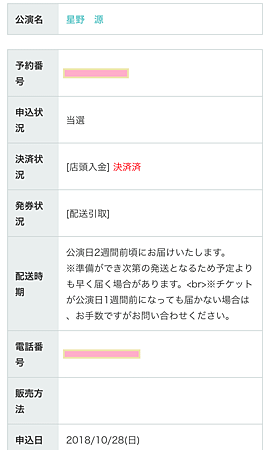 03-東京DOME-入金-02.PNG