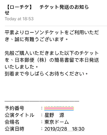 04-東京DOME-通知寄出.PNG