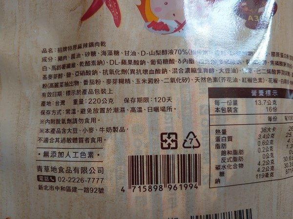快車肉乾試吃202001_18.jpg
