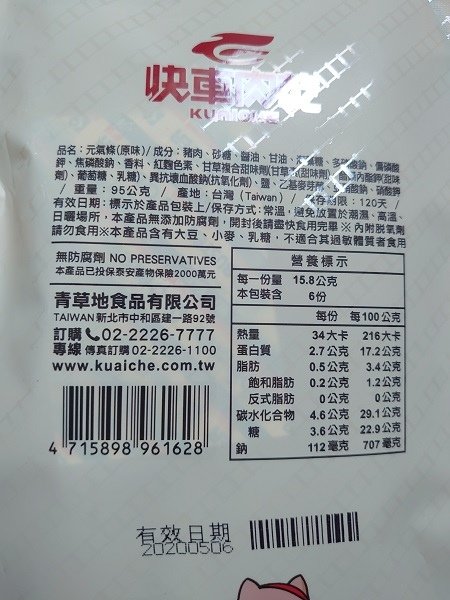 快車肉乾試吃202001_8.jpg