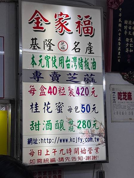 北部美食分享~基隆夜市全家福湯圓