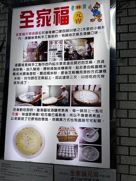 北部美食分享~基隆夜市全家福湯圓