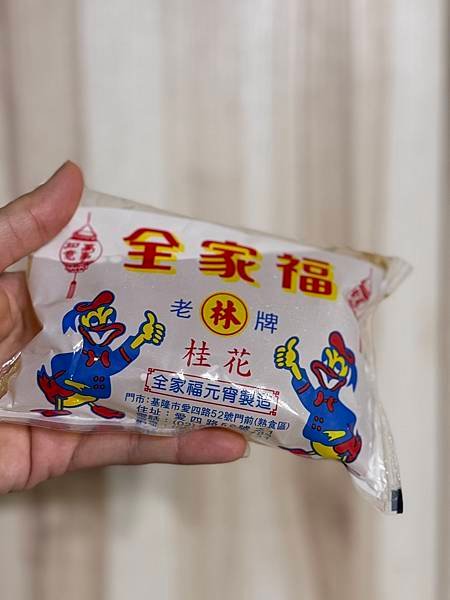 北部美食分享~基隆夜市全家福湯圓