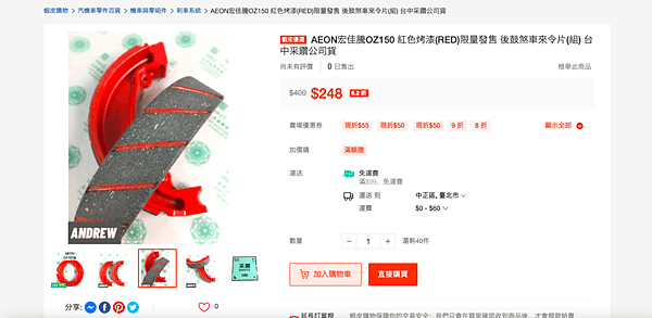 熾熱紅色，激情制動｜AEON宏佳騰OZ150 紅色烤漆(RE