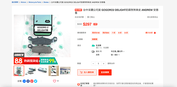 商品簡介｜台中采鑽公司貨 GOGORO2 DELIGHT前碟