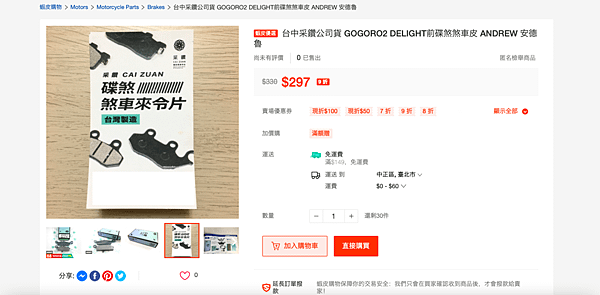 商品簡介｜台中采鑽公司貨 GOGORO2 DELIGHT前碟