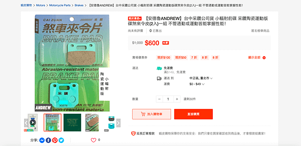 商品簡介｜【安德魯ANDREW】台中采鑽公司貨 小輻射前碟 