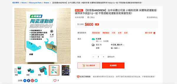 商品簡介｜【安德魯ANDREW】台中采鑽公司貨 小輻射前碟 
