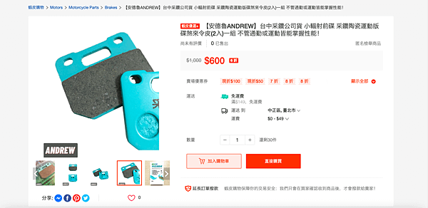 商品簡介｜【安德魯ANDREW】台中采鑽公司貨 小輻射前碟 
