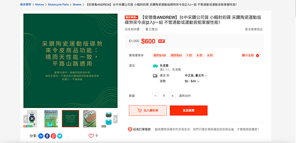 商品簡介｜【安德魯ANDREW】台中采鑽公司貨 小輻射前碟 
