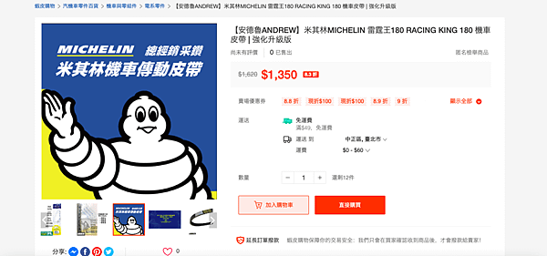 【安德魯ANDREW】米其林MICHELIN 雷霆王180 