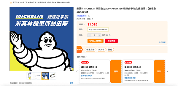 商品簡介｜米其林MICHELIN 摩特動力ALPHAMAX1