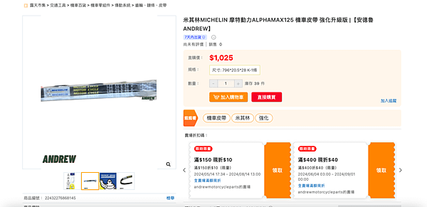 商品簡介｜米其林MICHELIN 摩特動力ALPHAMAX1