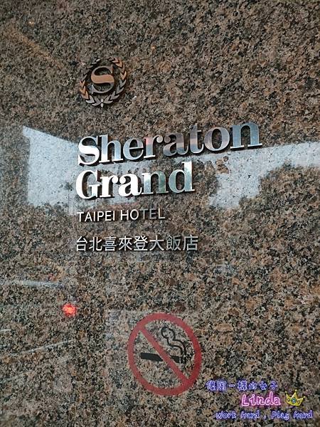 ❖台灣❖【台北喜來登大飯店】(Sheraton Grand 