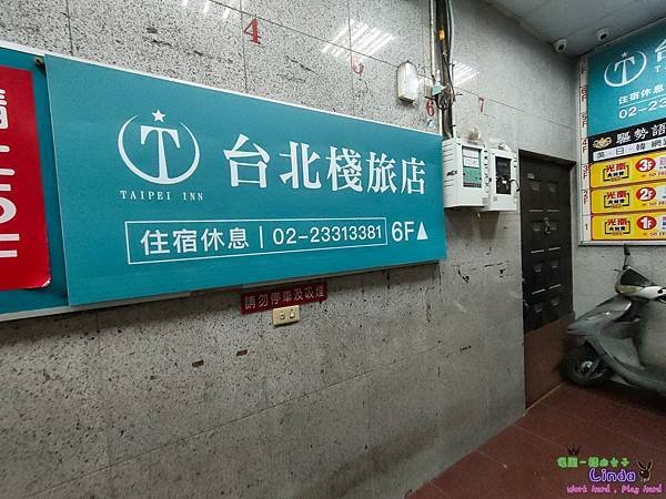 ❖台灣❖【台北棧旅店】
