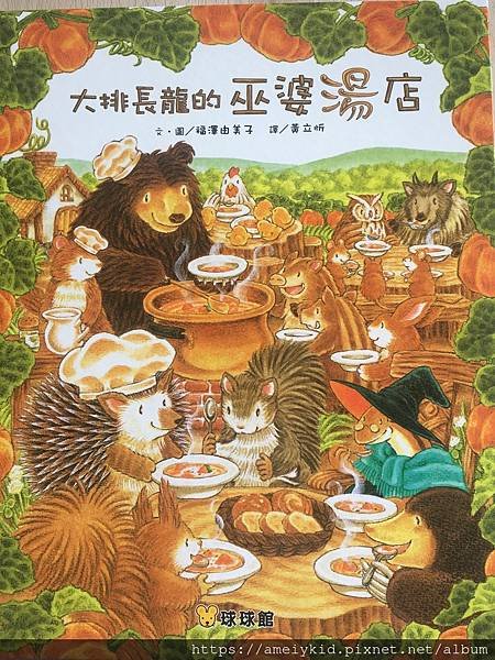 豆_大排長龍的巫婆湯店.jpg