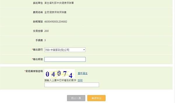 健保卡申請畫面10.jpg
