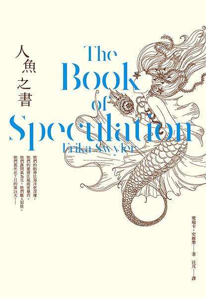 《人魚之書》