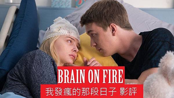 Brain on Fire movie