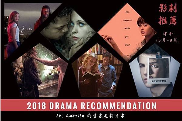 2018 Drama Rec. (May - Sep)