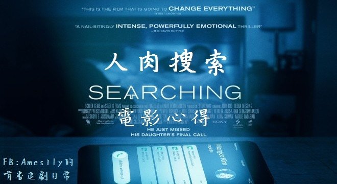 人肉搜索 Searching (2018).jpg