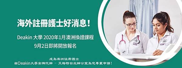 thumbnail_Deakin Nursing 29072019 - Website(Taipei).jpg