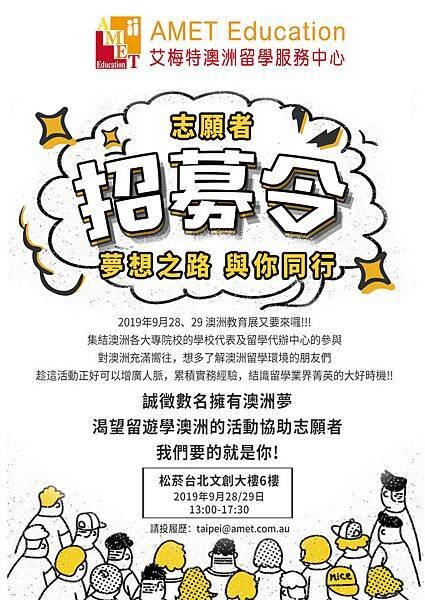 9月教育展 志願者.jpg