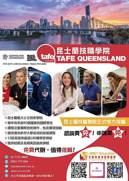 TAFE Queensland 正面.jpg
