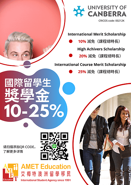 坎培拉大學 國際獎學金.png