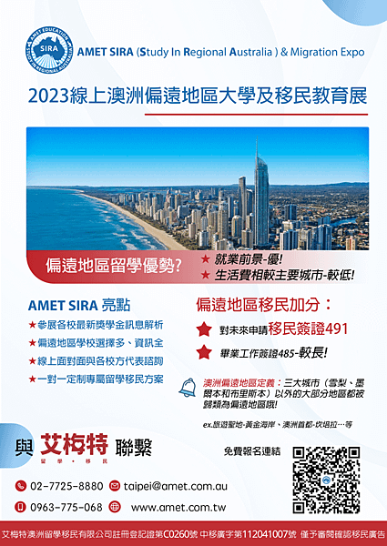 2023.05.10-31 AMET SIRA 2023線上澳洲偏遠地區大學與移民教育展 正 3.png